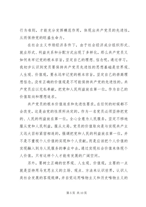 党的性质和群众路线心得.docx