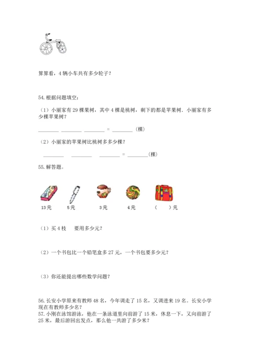 二年级上册数学应用题100道（考点提分）.docx
