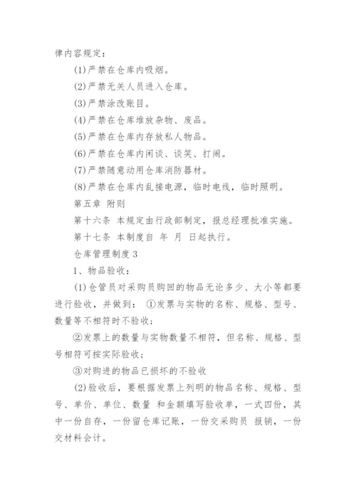 仓库管理制度最新5篇.docx