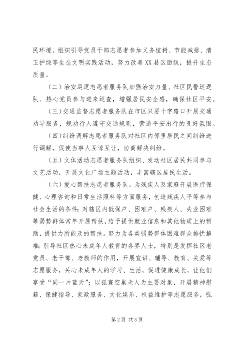 社区年度党员志愿者服务活动计划.docx