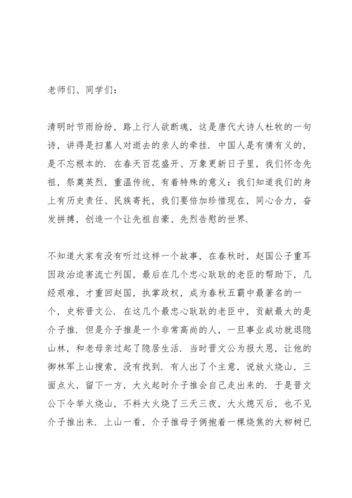 清明节小学代表演讲稿5篇.docx