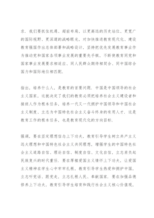 全国教育大会上的讲话全文.docx