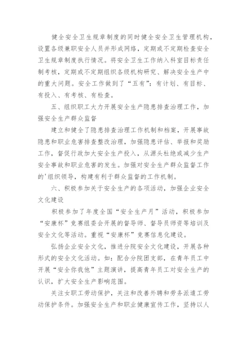 安康杯活动竞赛总结.docx
