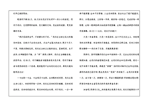 高三动员会学生代表发言讲话稿5篇