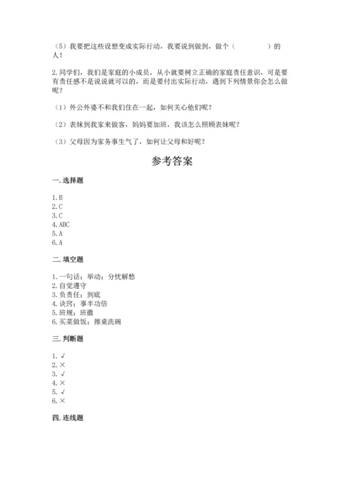 部编版小学四年级上册道德与法治期中测试卷附答案（能力提升）.docx