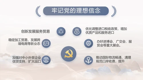 党风廉洁教育教学计划党课动态PPT