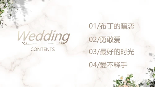 唯美浪们风婚礼婚庆动态PPT模板