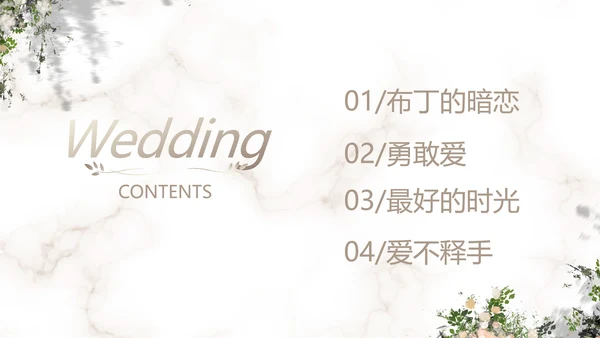 唯美浪们风婚礼婚庆动态PPT模板