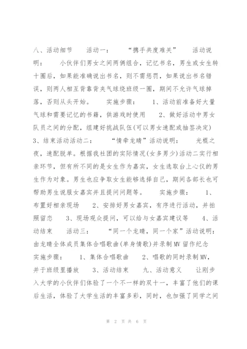 学校双十一活动策划方案3篇.docx