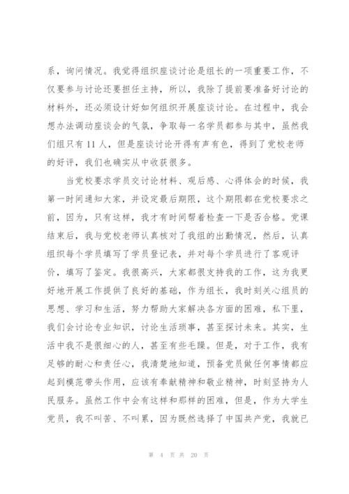 预备党员培训个人感想范文六篇.docx