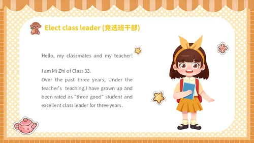 2橙色贴纸卡通可爱中小学生班干部竞选英语自我介绍模板英文自我介绍