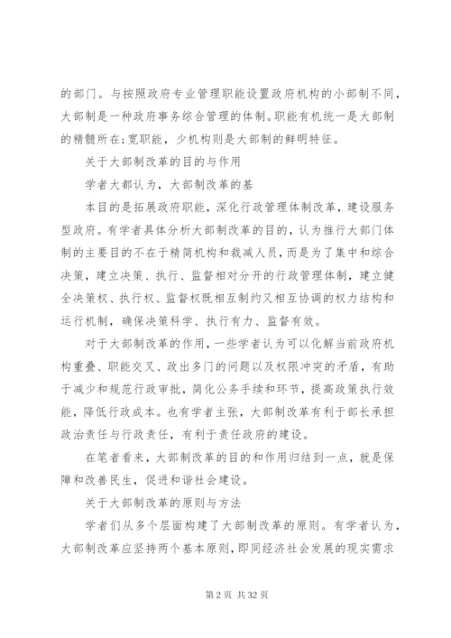 大部制改革方案要点.docx