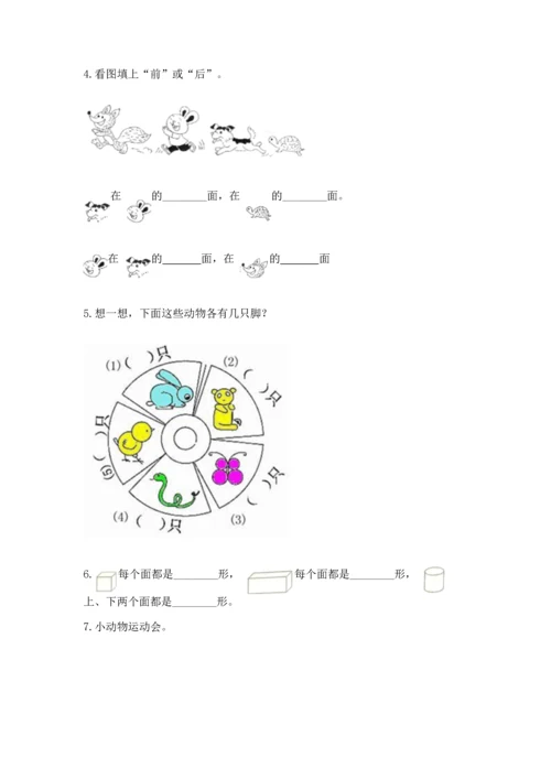 人教版一年级上册数学期中测试卷【突破训练】.docx