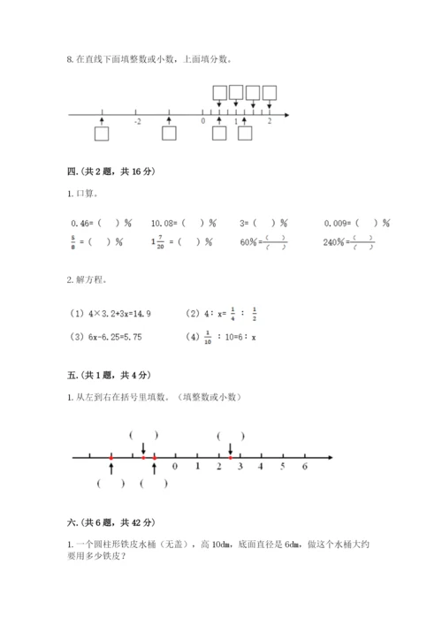 人教版数学六年级下册试题期末模拟检测卷【有一套】.docx