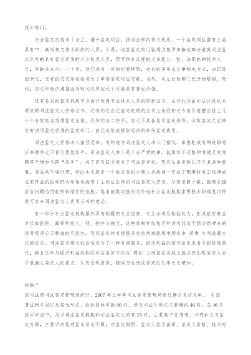 新时期司法鉴定存在的问题及对策.docx