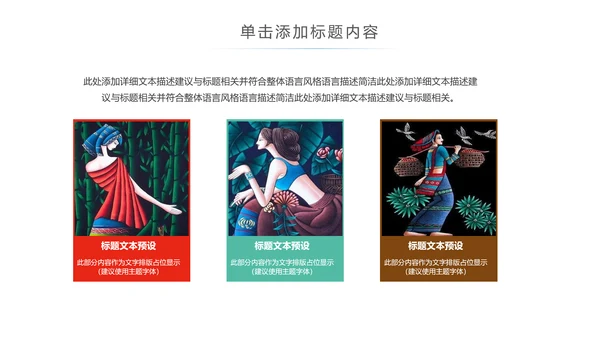 少数民族风情民族风图案传统文化动态ppt模板