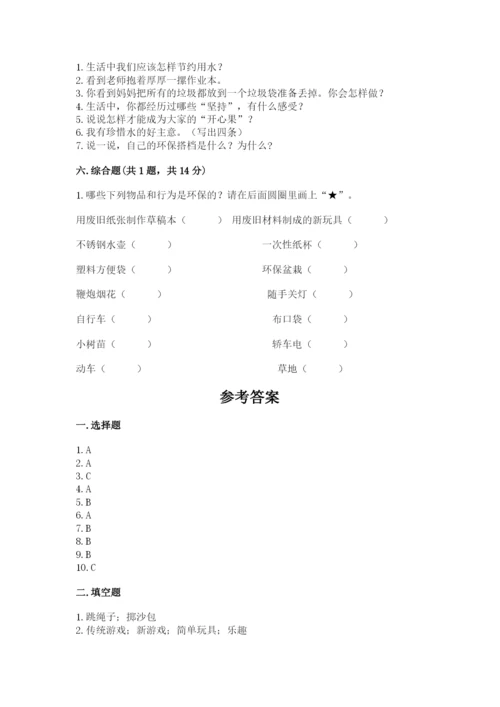 部编版二年级下册道德与法治 期末测试卷及参考答案（名师推荐）.docx