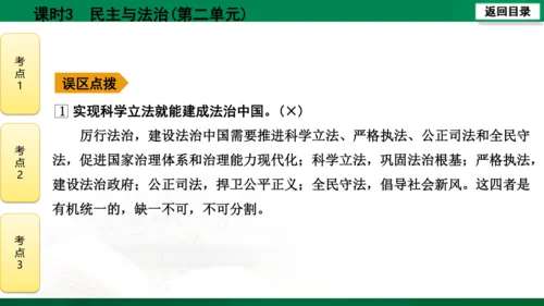 【期末复习】河南省2019-2020学年道德与法治九年级上册第三课时《民主与法治》（74张幻灯片）