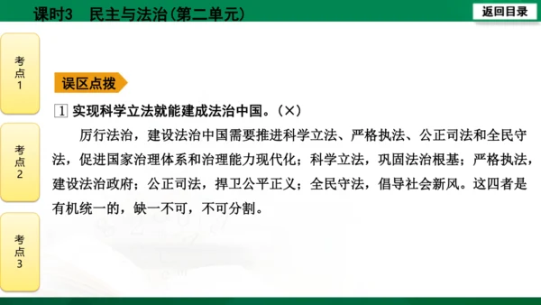 【期末复习】河南省2019-2020学年道德与法治九年级上册第三课时《民主与法治》（74张幻灯片）