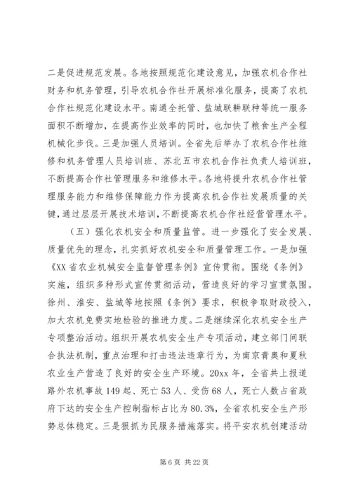 农机化工作会议讲话.docx