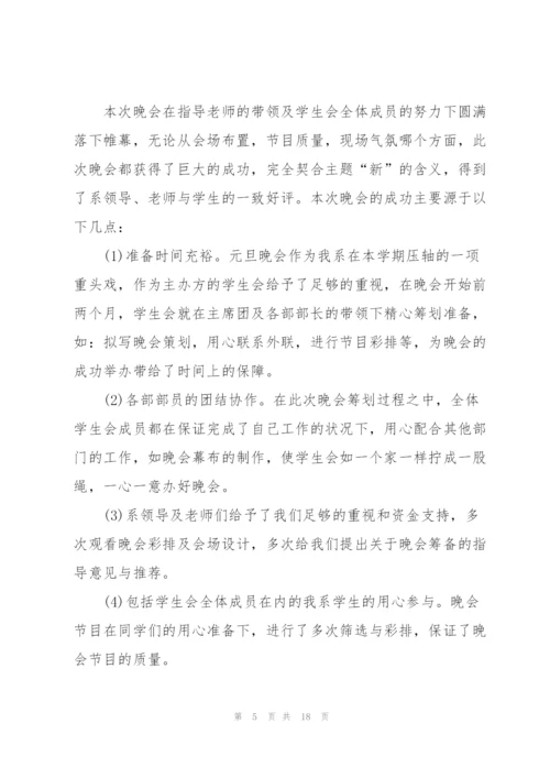 开展2022元旦活动总结范本10篇.docx