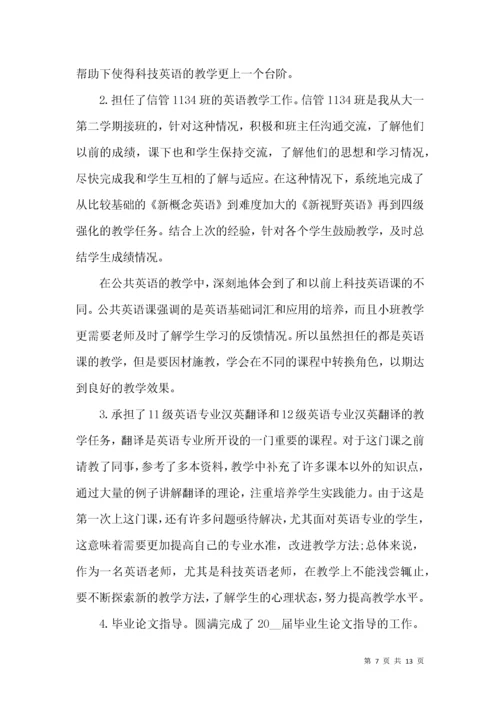 高校教师党员民评个人总结.docx