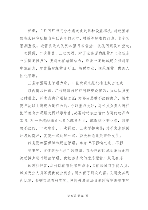 城市管理保障工作实施方案.docx