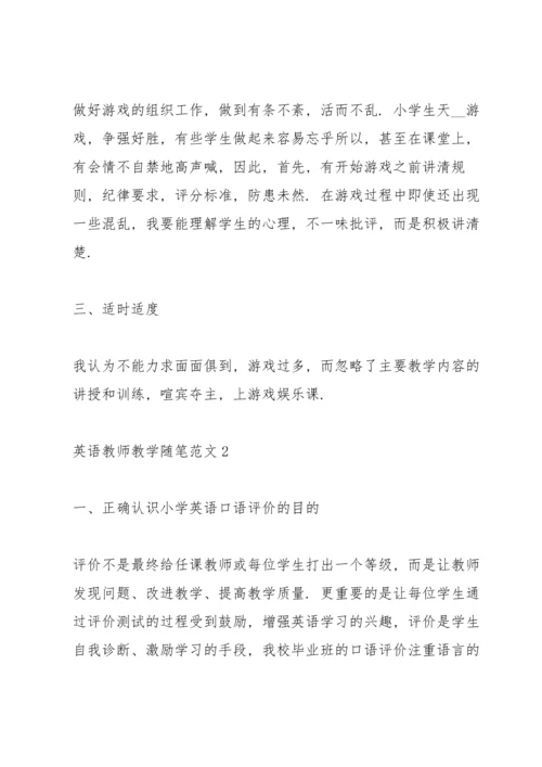 英语教师教学随笔范文5篇.docx
