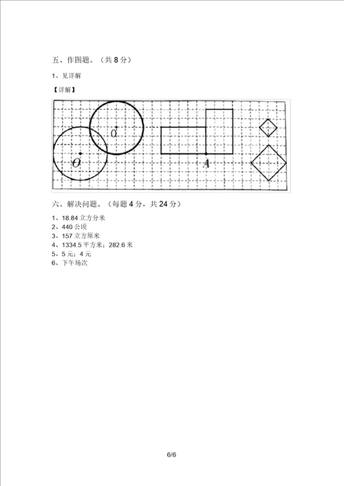 20202021年部编版六年级数学上册期末考试卷及答案全面