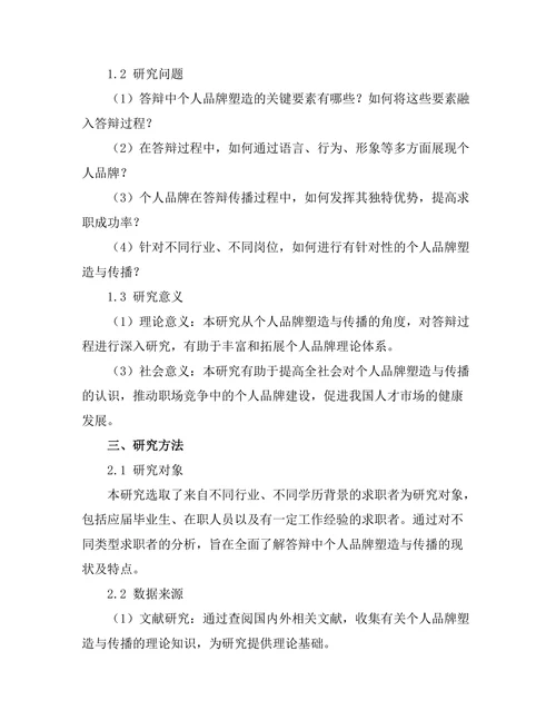 答辩中的个人品牌塑造与传播