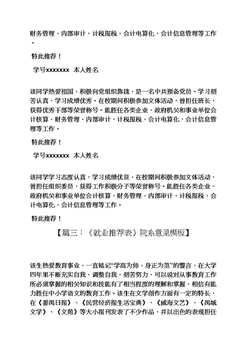 推荐表院系意见