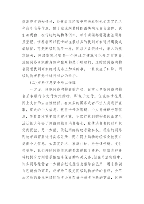 网络法律论文.docx