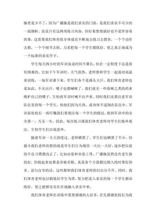 初一新生的军训体会(集合15篇).docx