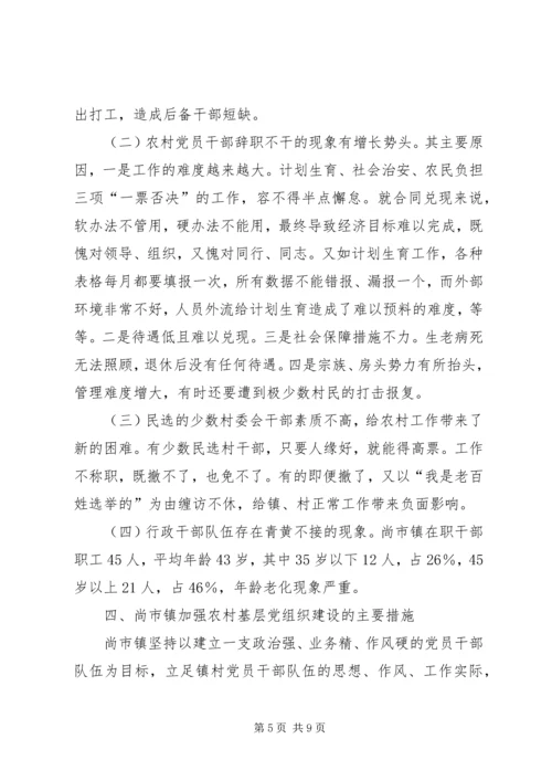 关于农村基层干部素质状况的调查与思考 (4).docx
