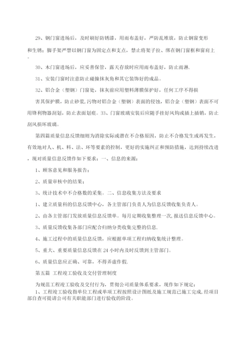 房地产公司工程管理制度体系.docx