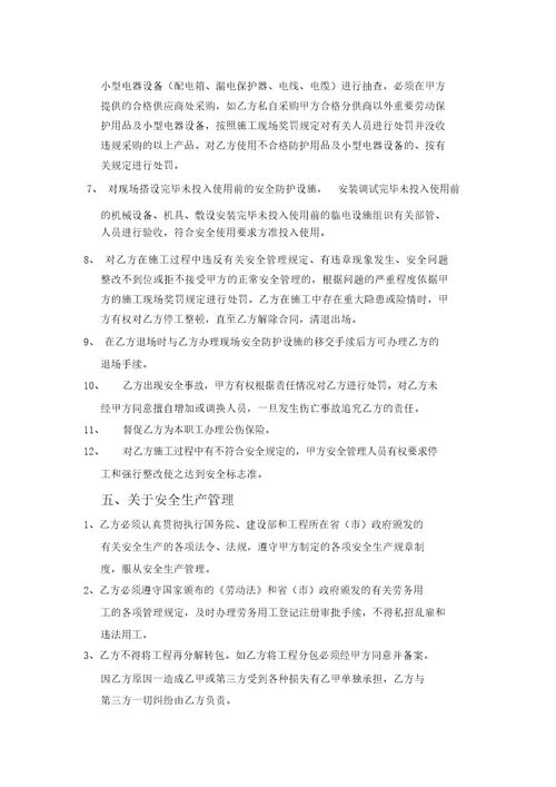 总包方与分包单位安全生产协议书