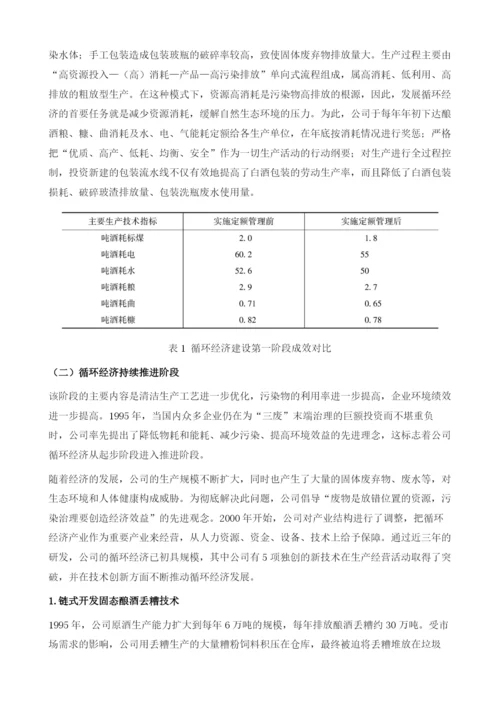 五粮液打造中国绿色工业园区.docx