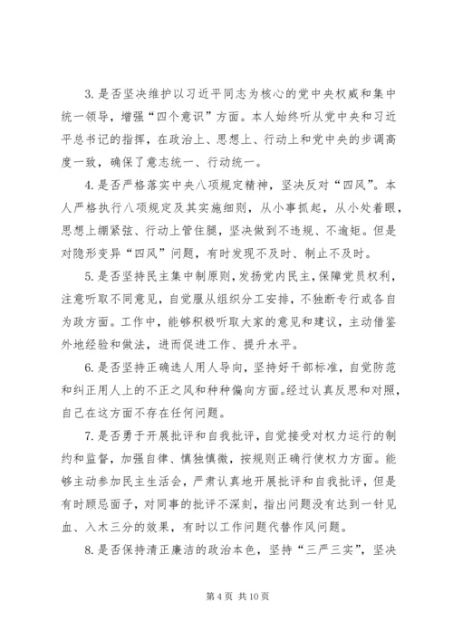 对照党章党规找差距围绕“十八个是否”检视分析材料 (4).docx