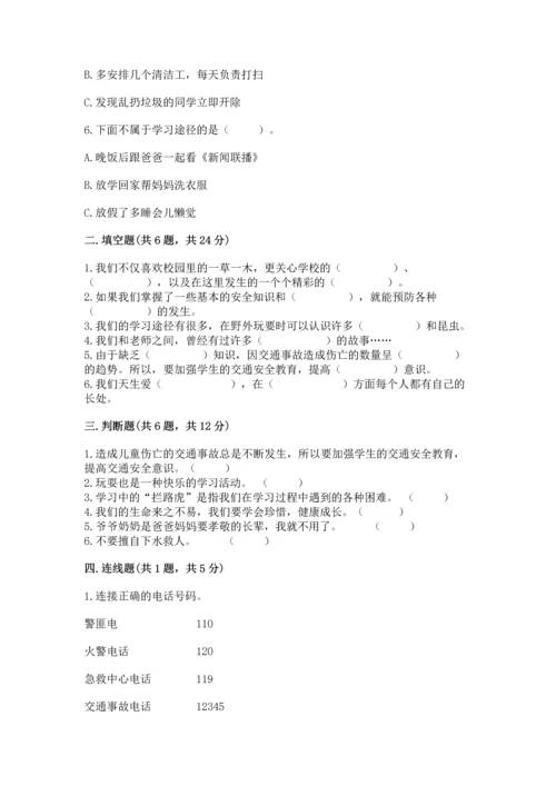 部编版三年级上册道德与法治期末测试卷实验班.docx