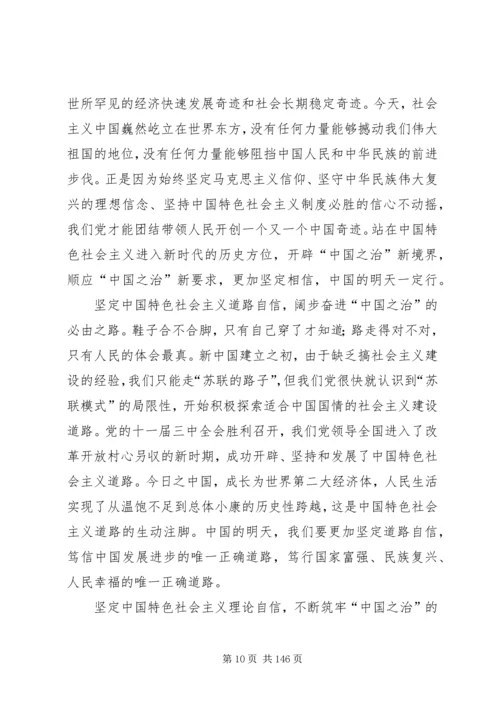 学习十九届四中全会心得体会（精选多篇）.docx