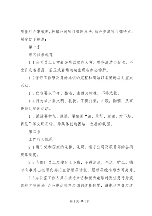 日常管理制度和办公室制度.docx