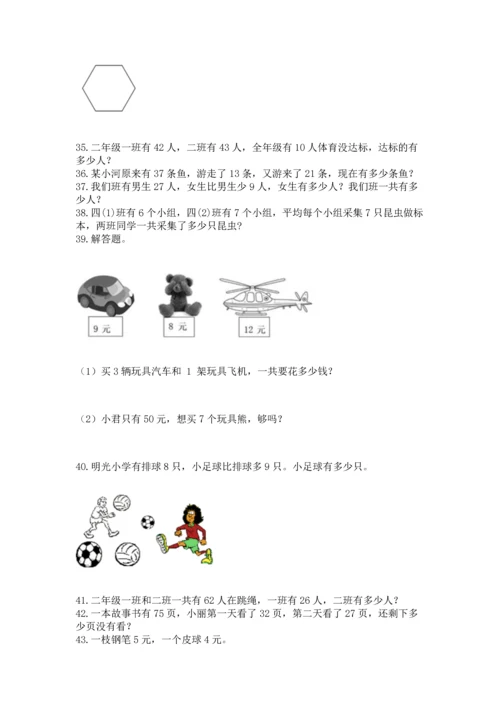 小学二年级上册数学应用题100道精品【名师推荐】.docx