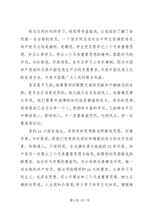 思想汇报的基本写法 (6).docx