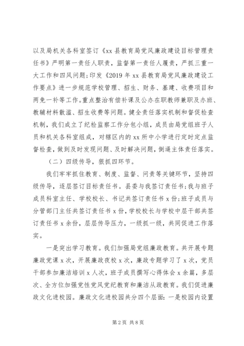 教育局党组全面从严治党工作情况汇报.docx