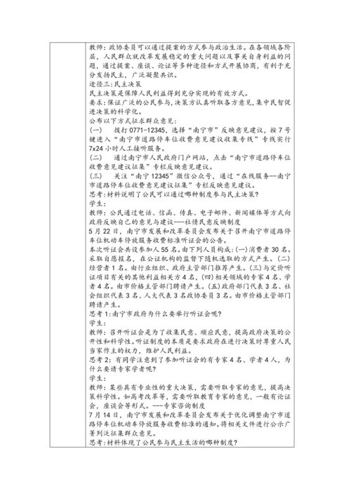 （核心素养目标）3.2 参与民主生活 表格式教学设计