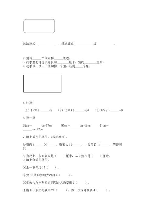 人教版数学二年级上册期末测试卷附答案【b卷】.docx