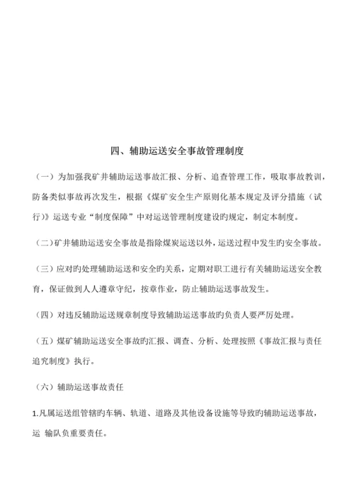 煤矿提升运输管理制度.docx