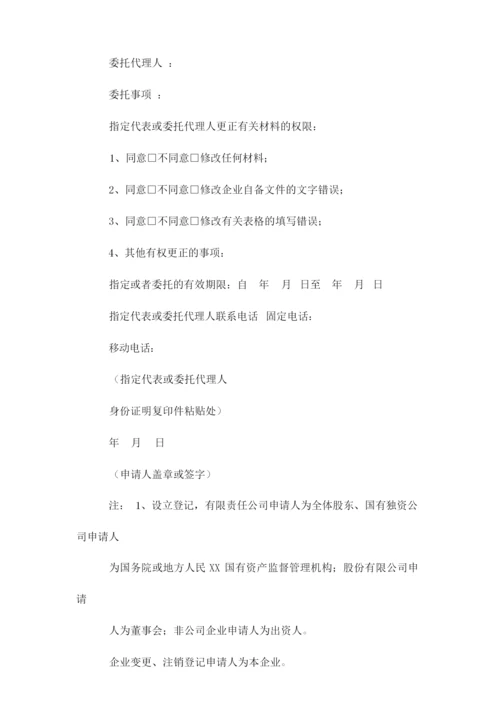 办理工商营业执照授权委托书.doc.docx