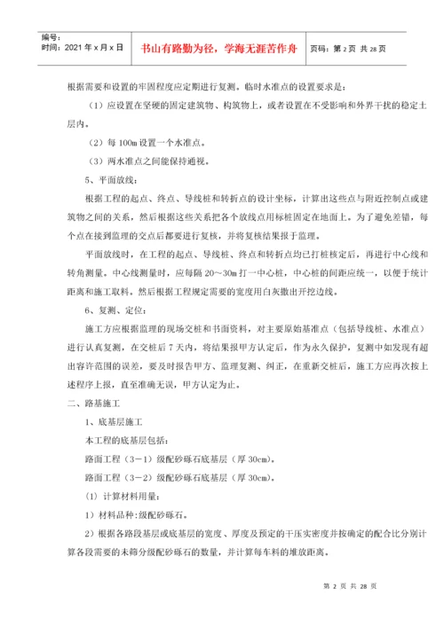 路面工程施工工艺.docx