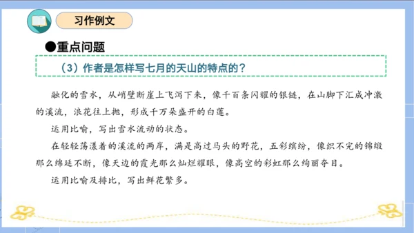 统编版四年级语文下册单元复习第五单元（复习课件）